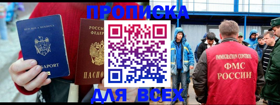 временная регистрация для всех в Ликино-Дулёво